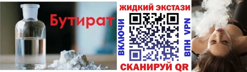 БУТИРАТ 99%  Тосно 