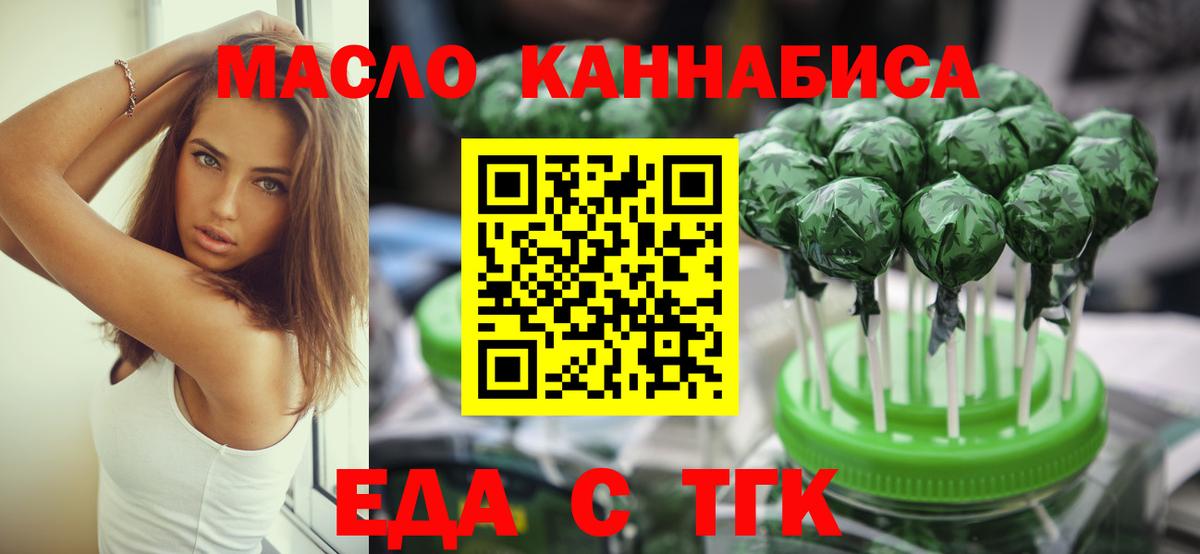 Еда ТГК конопля Тосно