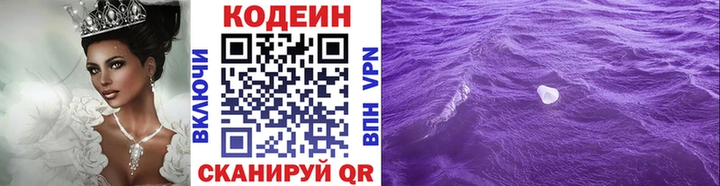 Кодеин Purple Drank  Тосно 
