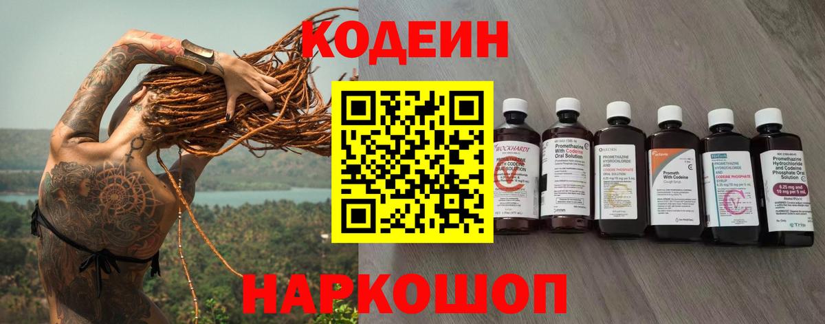 Тосно  Кодеиновый сироп Lean напиток Lean (лин)  где продают наркотики  Вход с VPN  Кодеин Purple Drank 