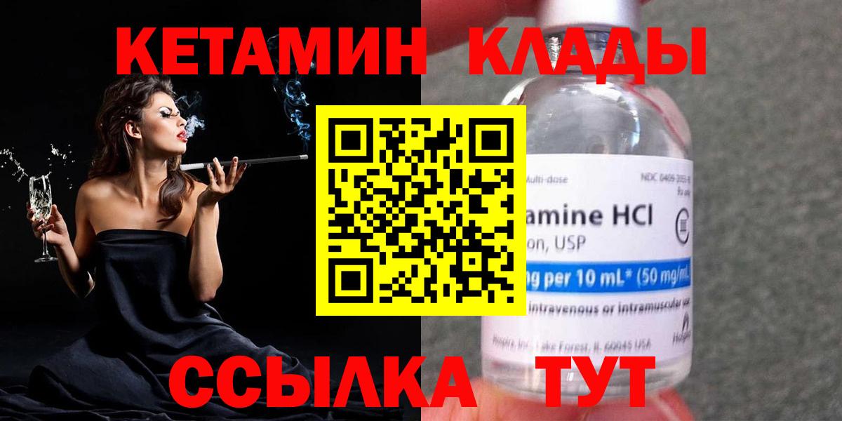 КЕТАМИН ketamine  Вход с VPN  Тосно 