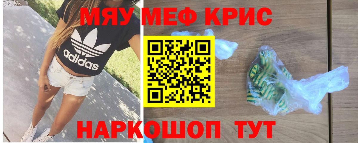 Меф мяу мяу мука Тосно