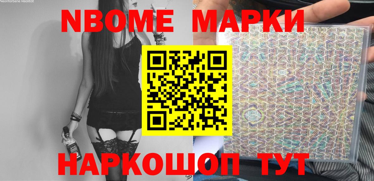 Марки 25I-NBOMe 1500мкг Тосно